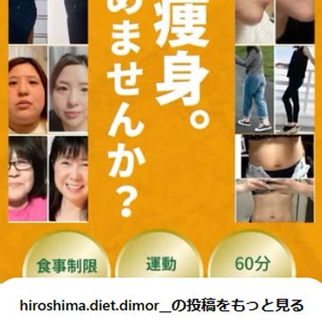 Dimor Instagram投稿｜温活痩身の体験談 6